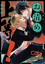 Amazon.co.jp: お清め上等！1 (MARBLE COMICS) eBook : KINACO: Kindle